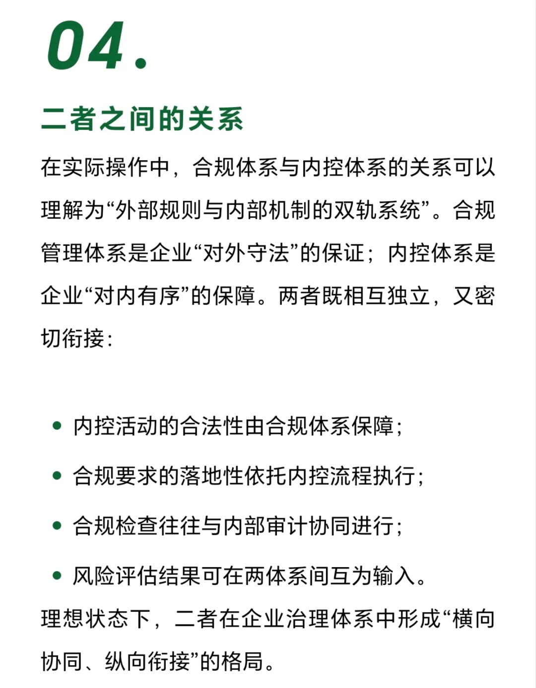 合规管理与内控管理的区别？