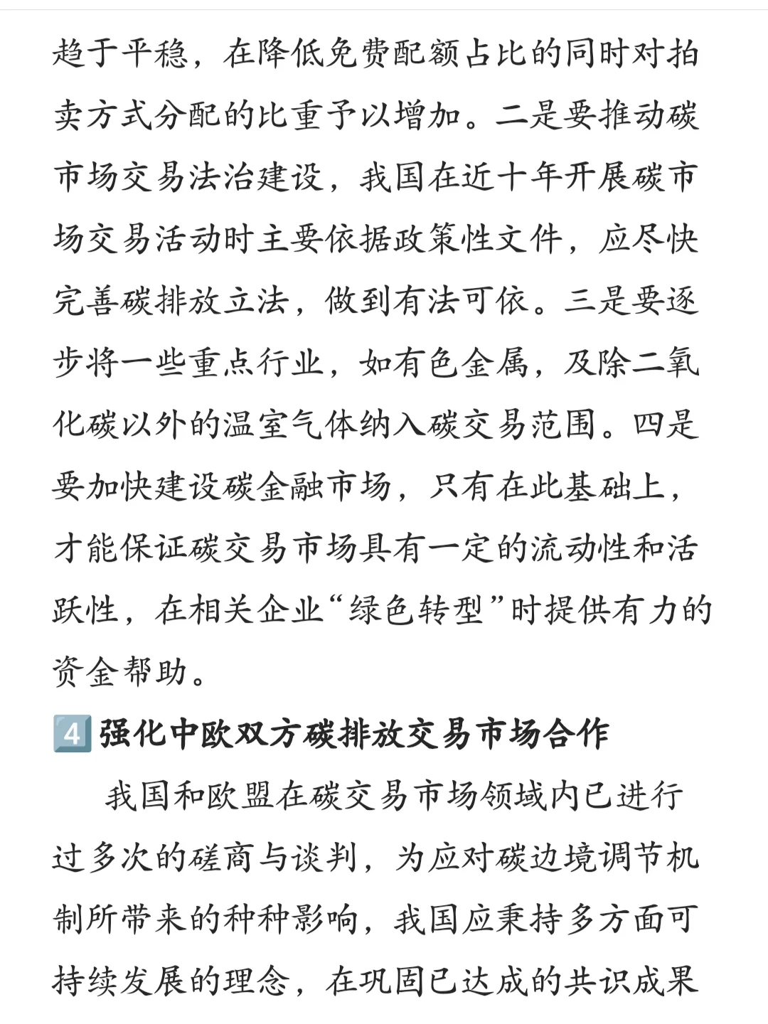 26考研┃国商热点预测--欧盟碳边境调节机