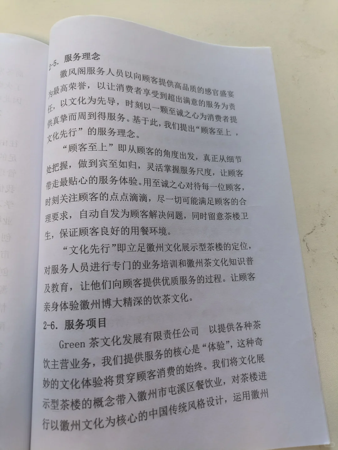 茶文化创业计划书