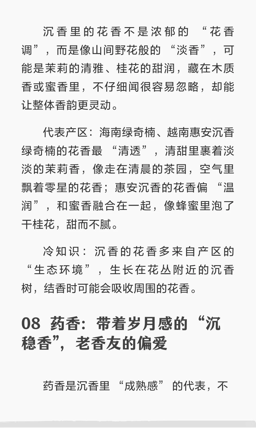 你只要搞懂这九个味道的中式香就完事！