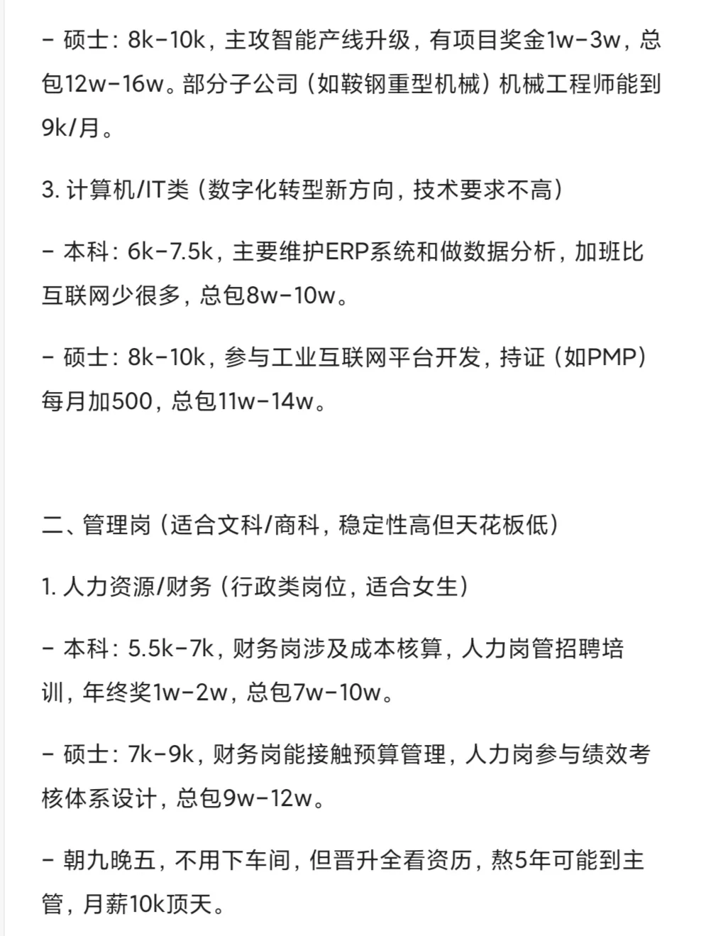 鞍钢集团各岗位薪资待遇参考