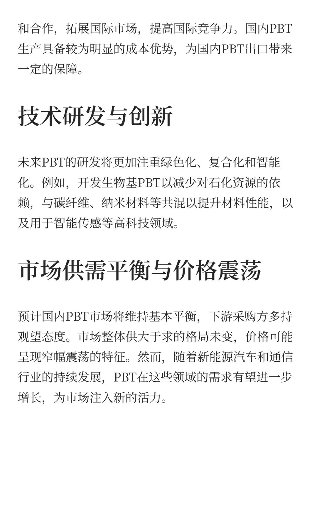 ✨【工程塑料界的全能选手—PBT(二)✨