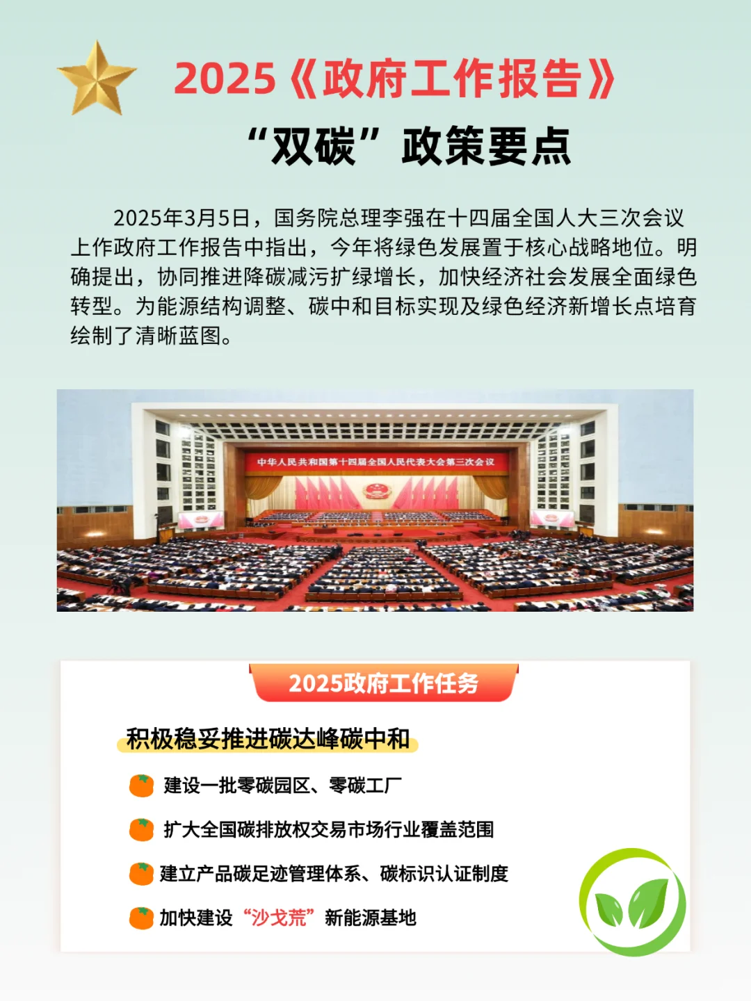 2025《政府工作报告》双碳政策要点!