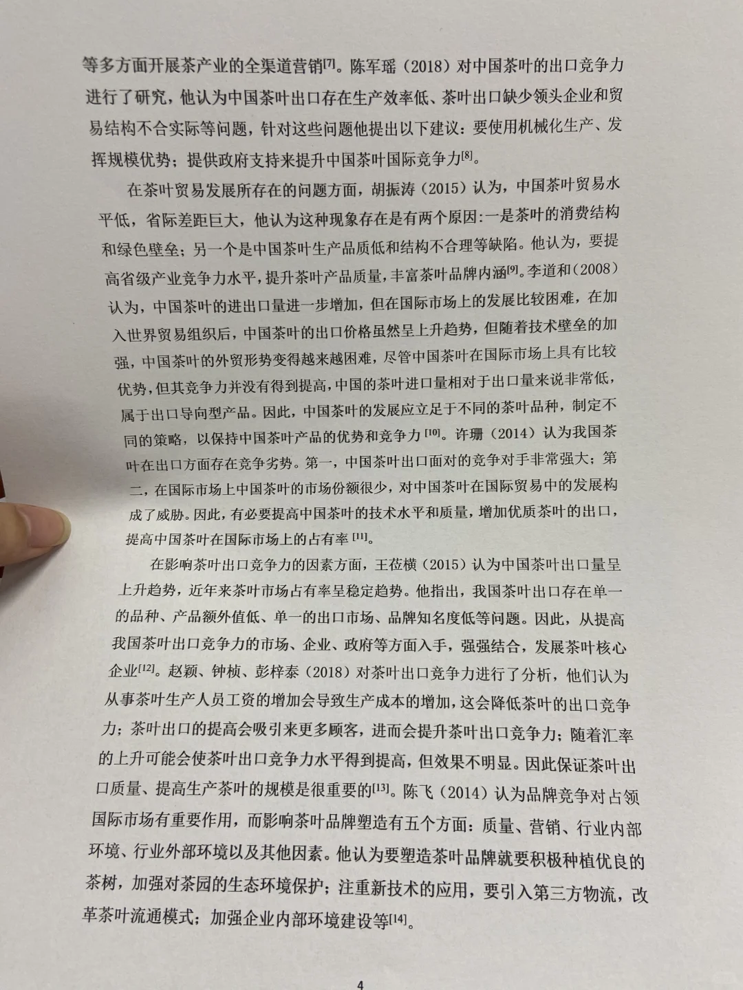 国际经济与贸易论文初稿，写到这种程度交啦