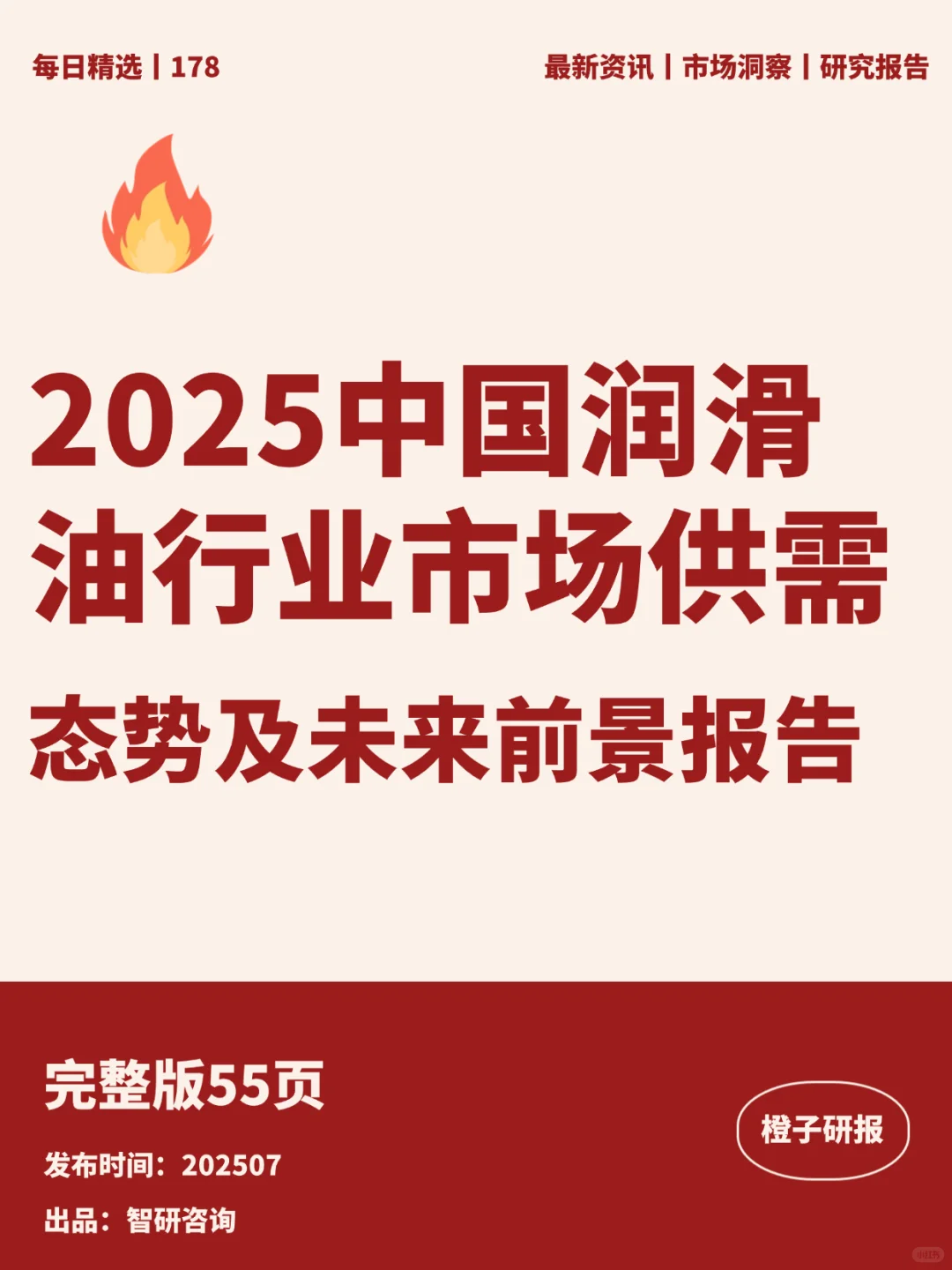 2025中国润滑油行业市场需求未来前景报告