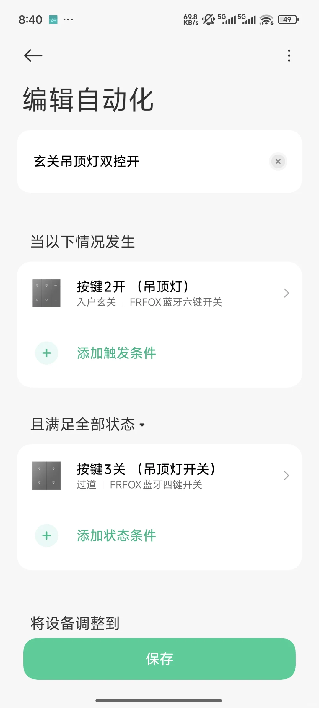 米家全屋智能自装攻略