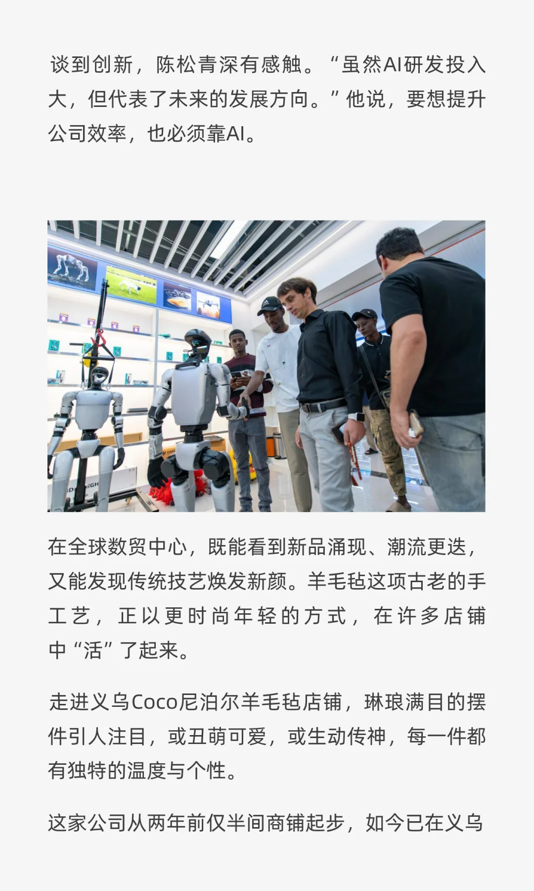 在义乌全球数贸中心，遇见“会思考”的玩