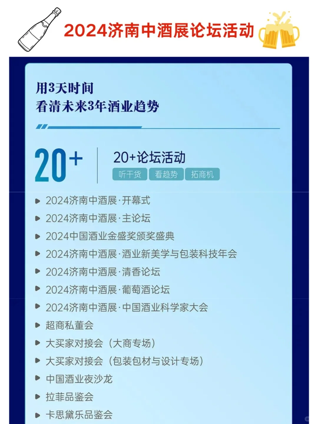 倒计时7天！卷上天还免费的酒展，酒?冲