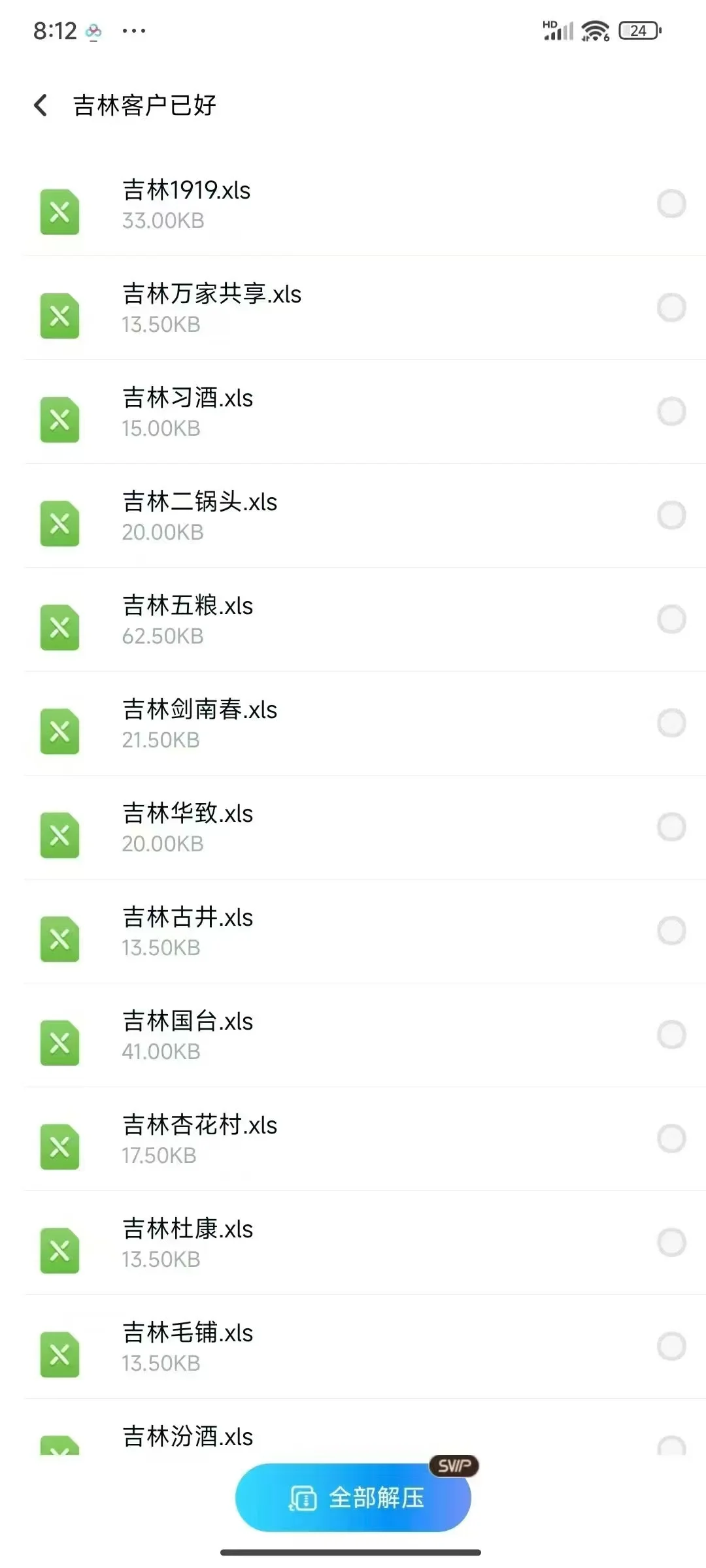 酒水行业的福利:酒水经销商（新）