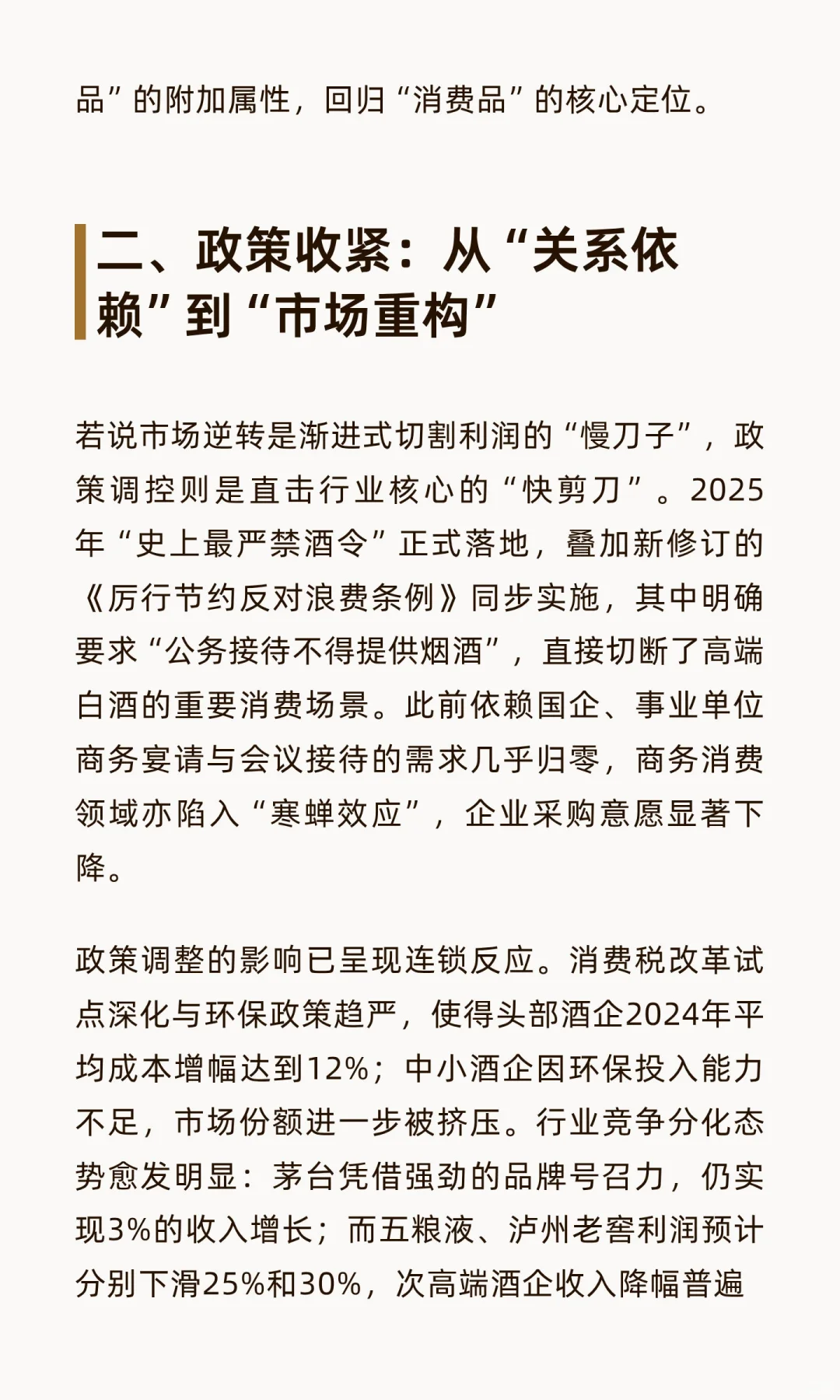 茅台“退烧”触发行业变局：三重压力下中国