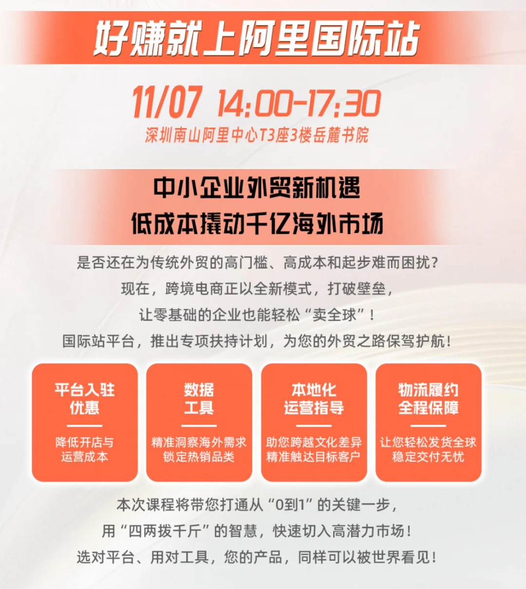 11.7深圳阿里国际外贸交流会-限量100名！