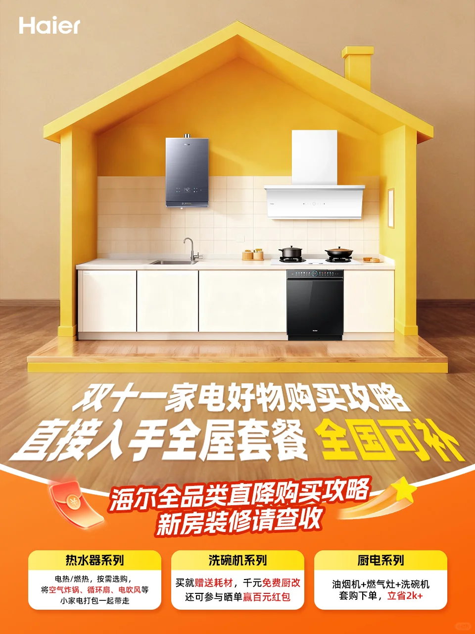 双十一家电好物购买攻略·省薪版