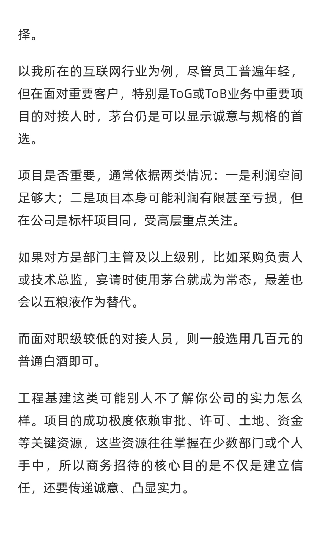 飞天茅台崩了？