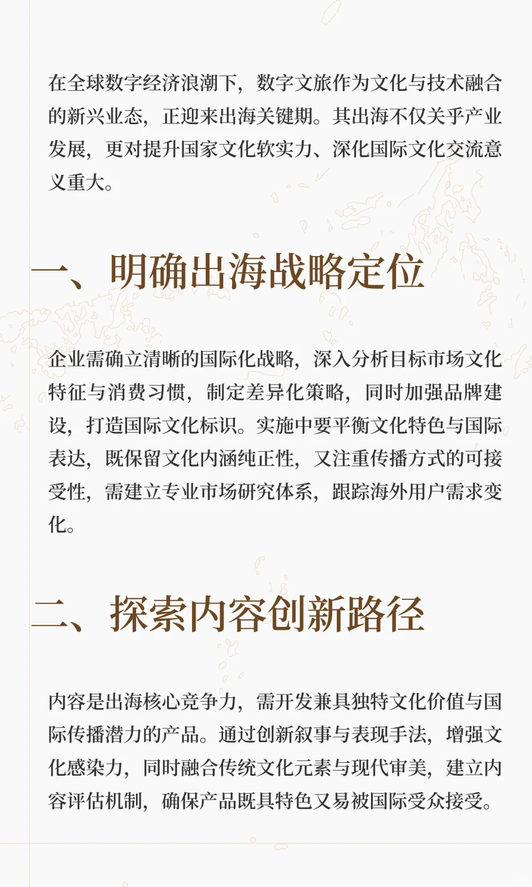 数字文旅,如何“走出去”?