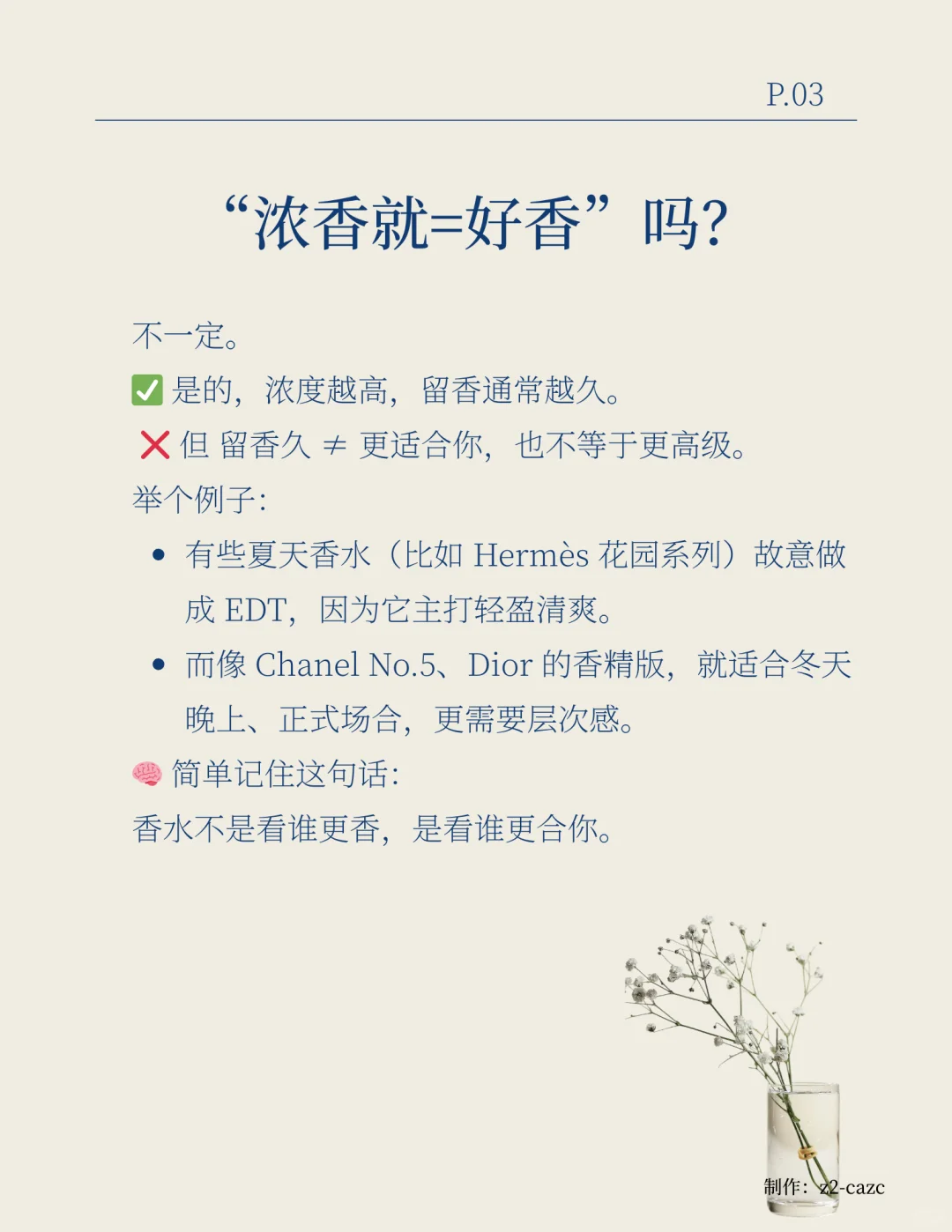 香水淡香、浓香和香精版的区别