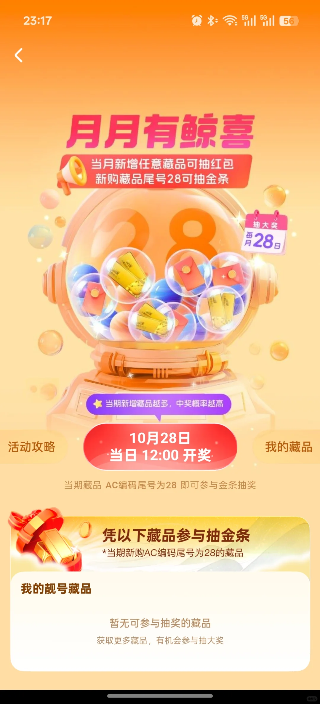 中了！今日份中奖！