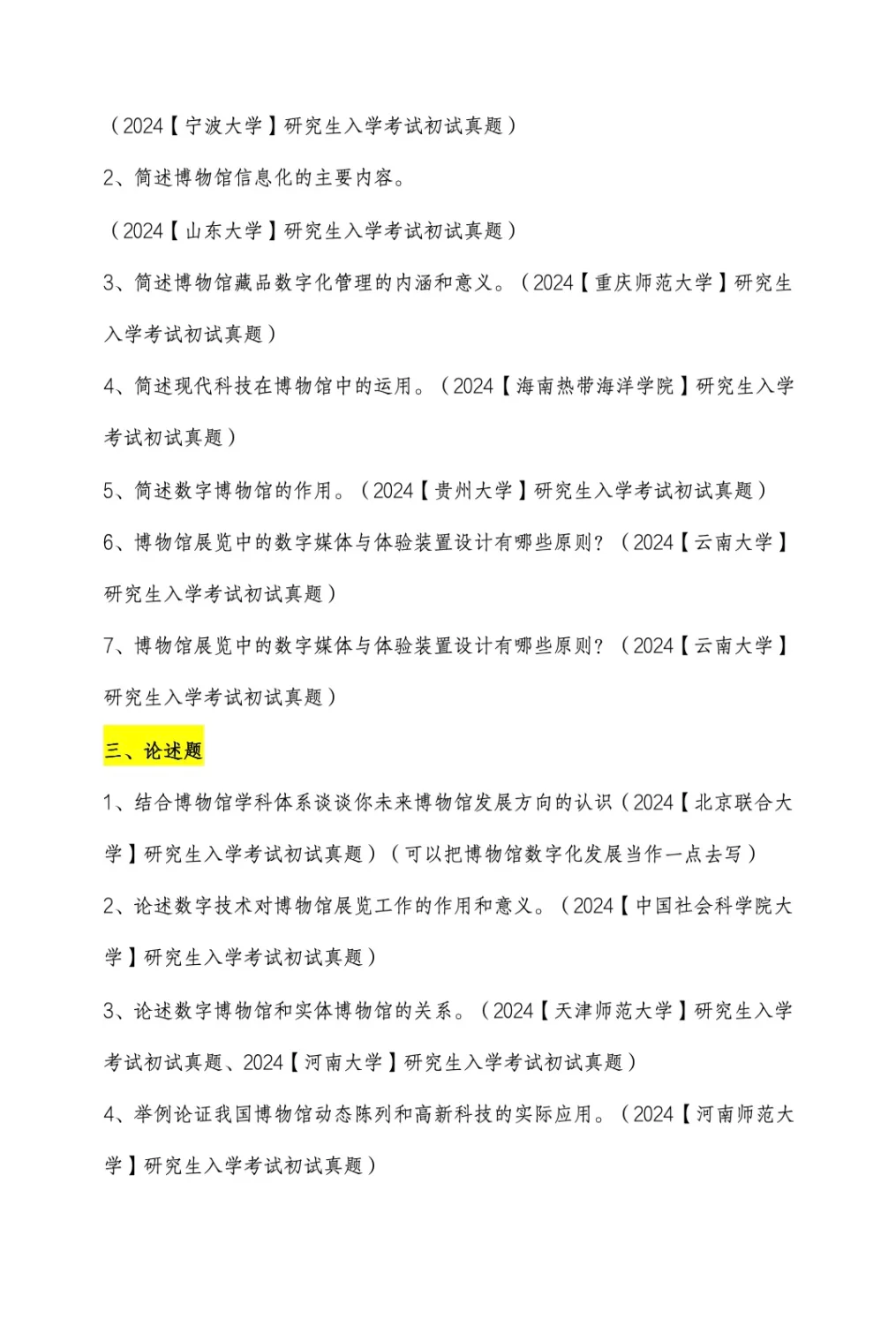 专题分享02｜数字博物馆