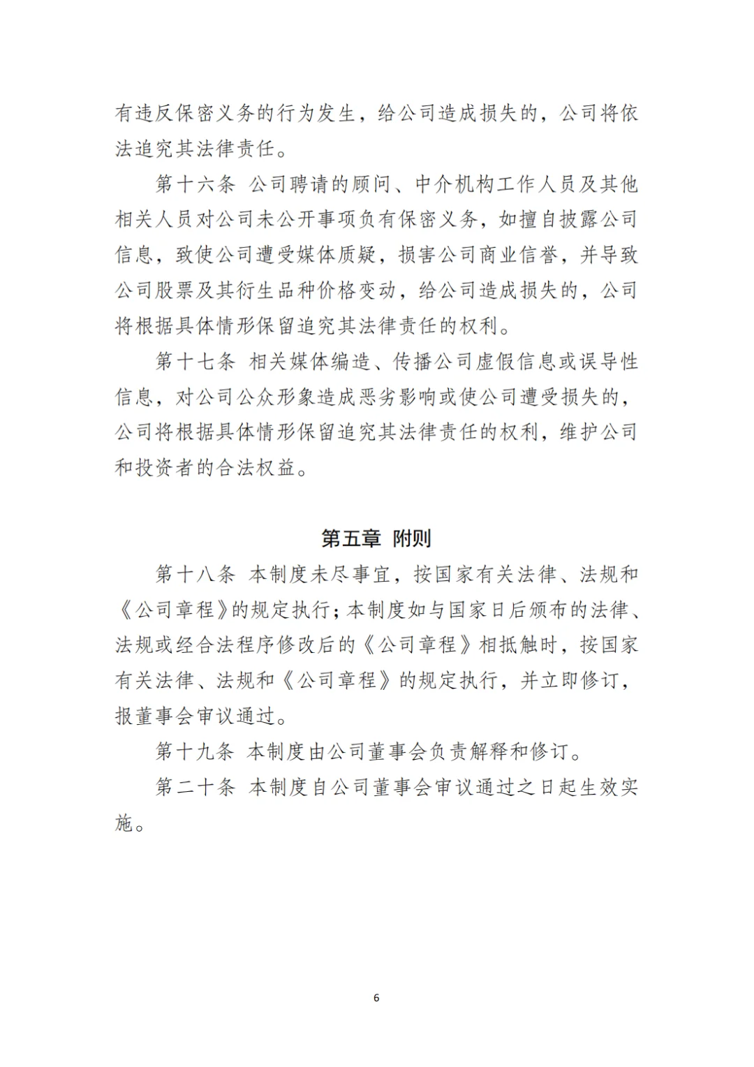 国企合规|国有企业舆情管理制度‼️