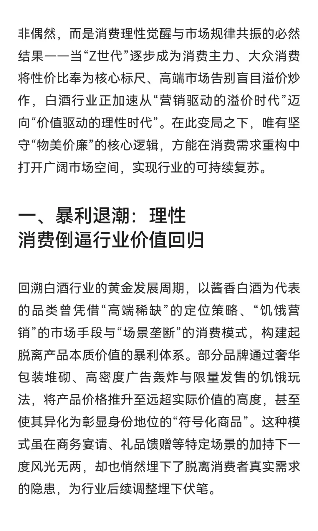 理性回归:白酒行业“物美价廉”的破局之道