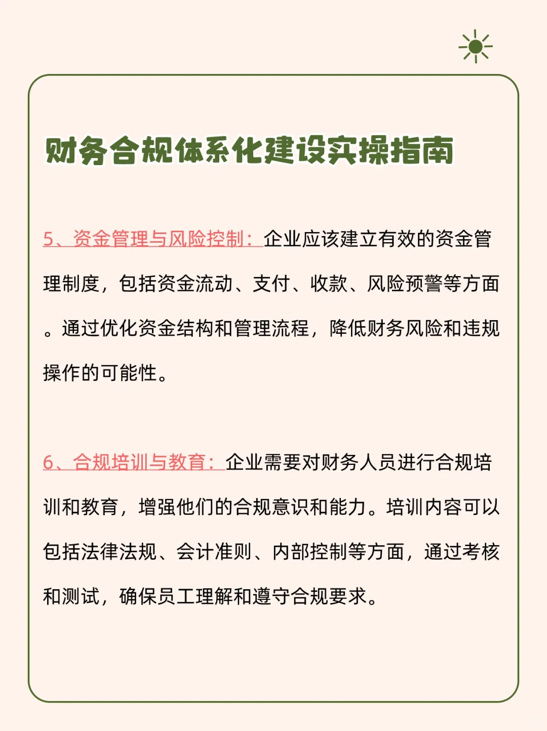 财务合规应该如何操作？这一篇说全了