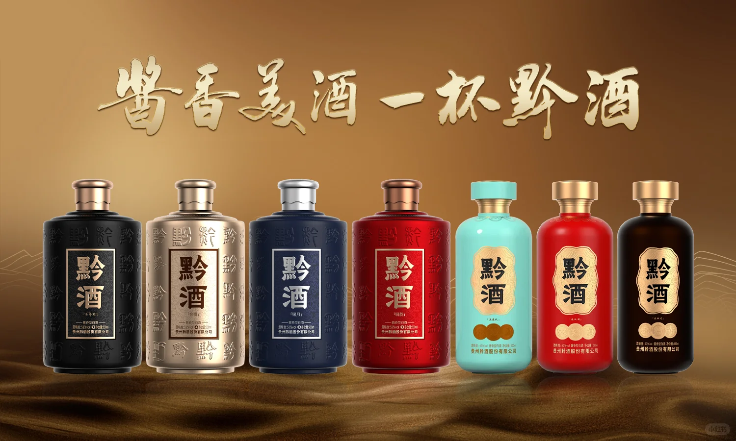 贵州黔酒丨酱酒贴牌，何以成财源引擎？