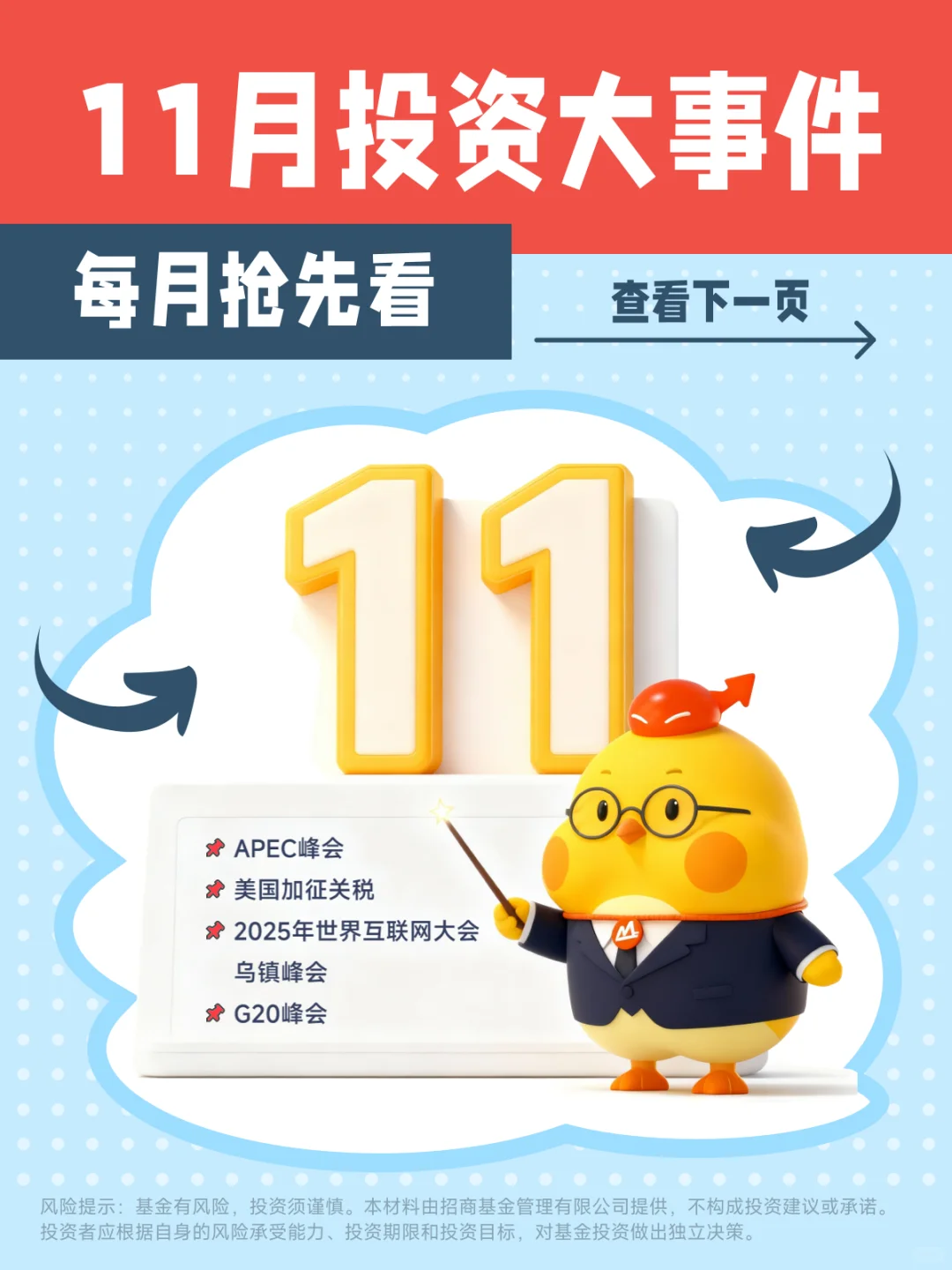 11月投资日历｜1分钟速览?经济大事件