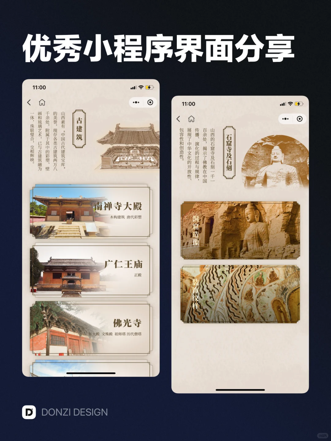 山西文物数字博物馆 -优秀界面设计灵感分享