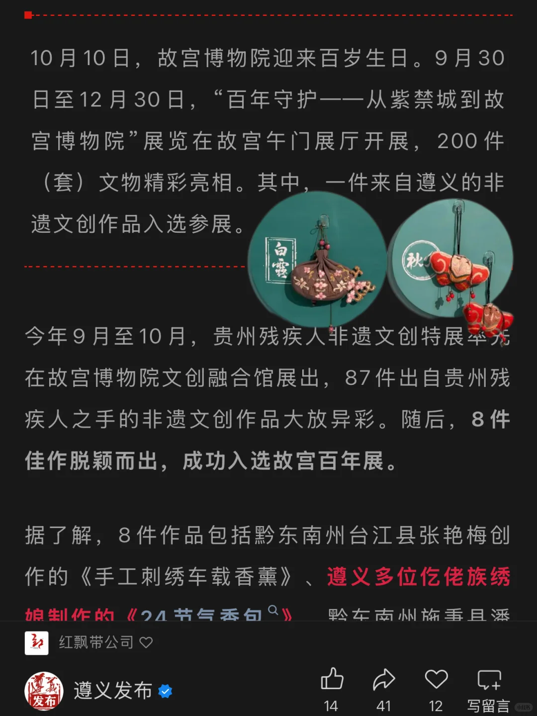 贵州残疾手艺人把非遗绣进了故宫里！！出息了