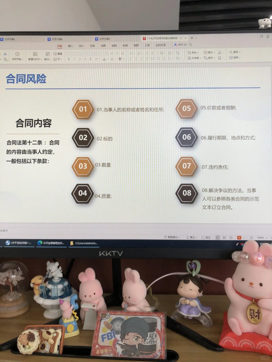 企业合规?公司常见法律风险培训
