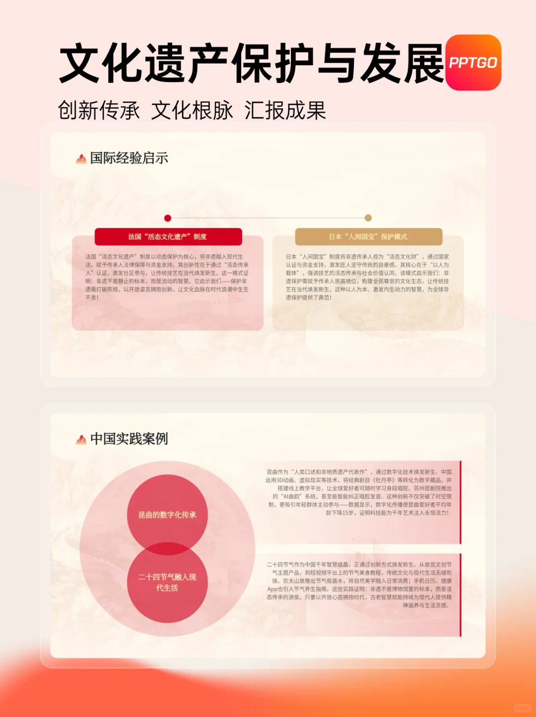 ? 非遗文化:用PPT讲述千年故事