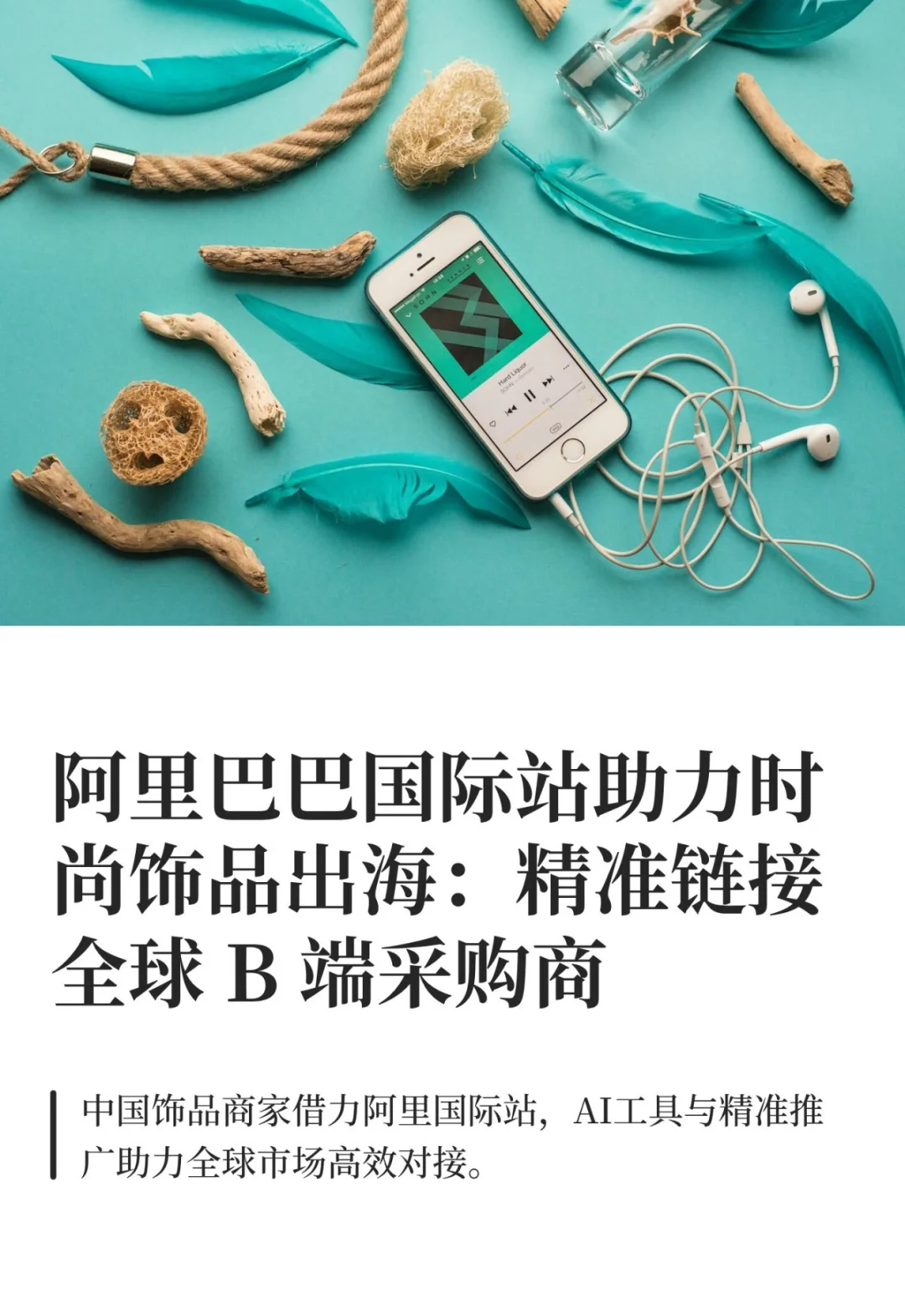 西安,时尚饰品跨境出海新风口