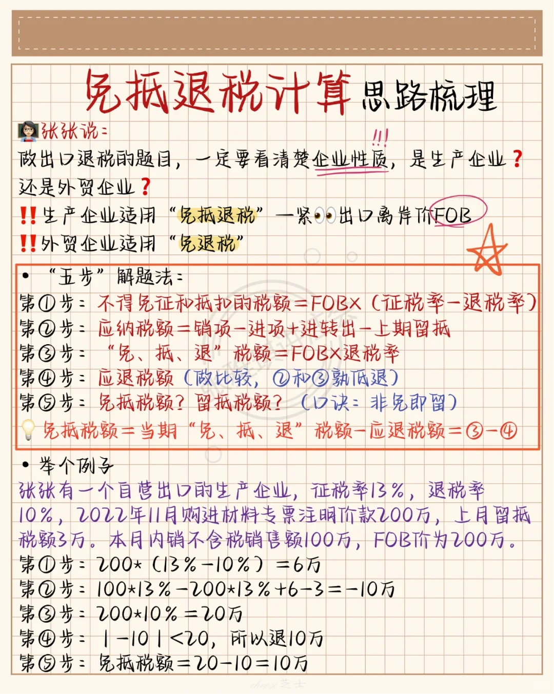 ?免抵退税计算思路大公开?