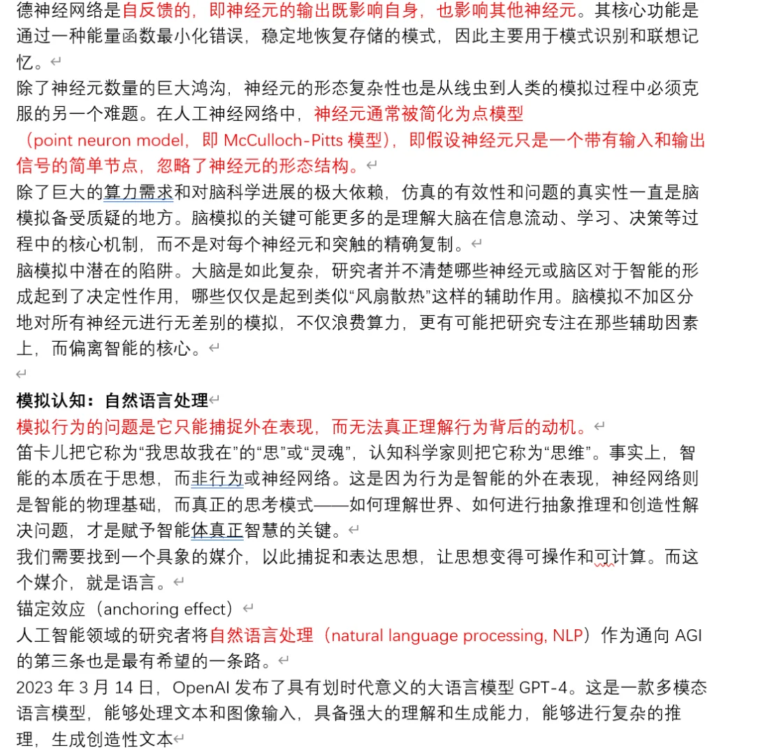 通用人工智能（技术理论历程全链路）书