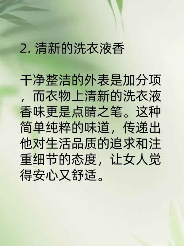 男人身上五个让女人“上瘾”的味道，你有吗