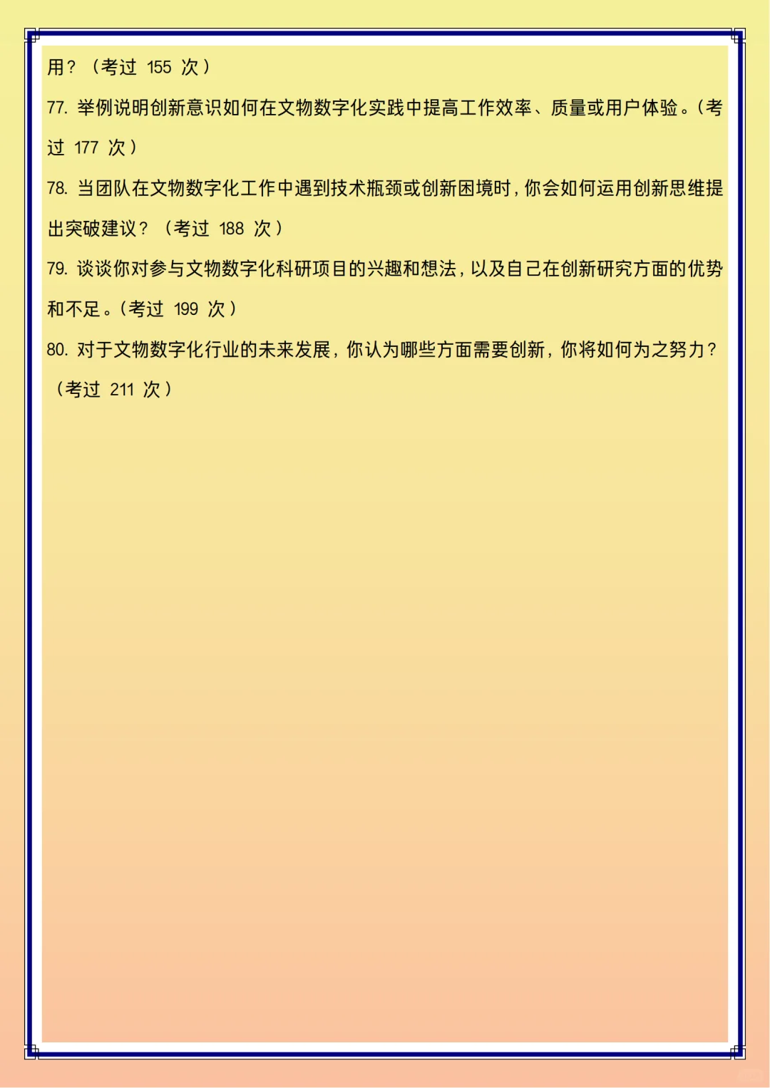 文物数字化岗综合面试80问（博物馆）