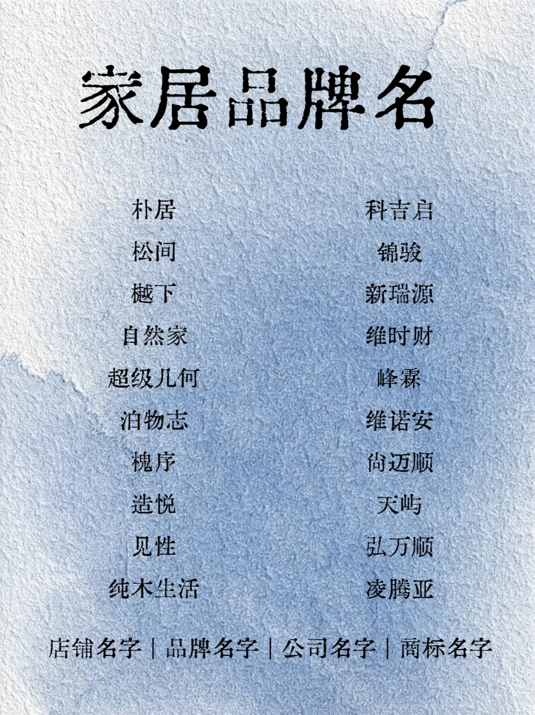 一见钟情的古韵家居品牌名字