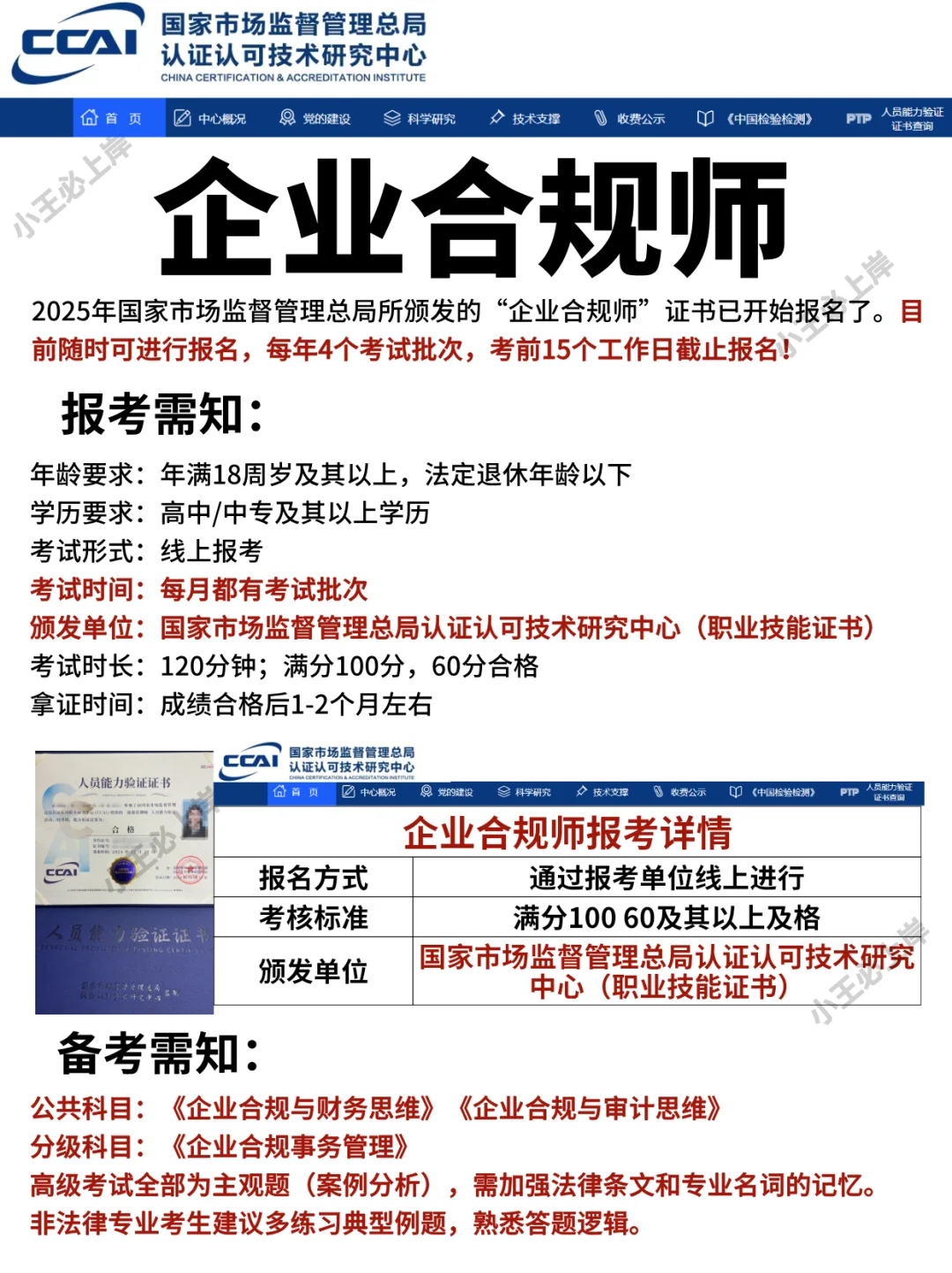 法务➡️合规【国市监】企业合规师拿证须知