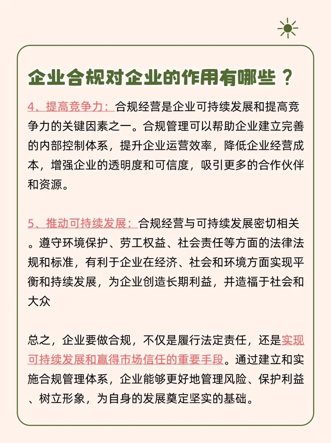 企业合规岗位有哪些？你真的知道吗