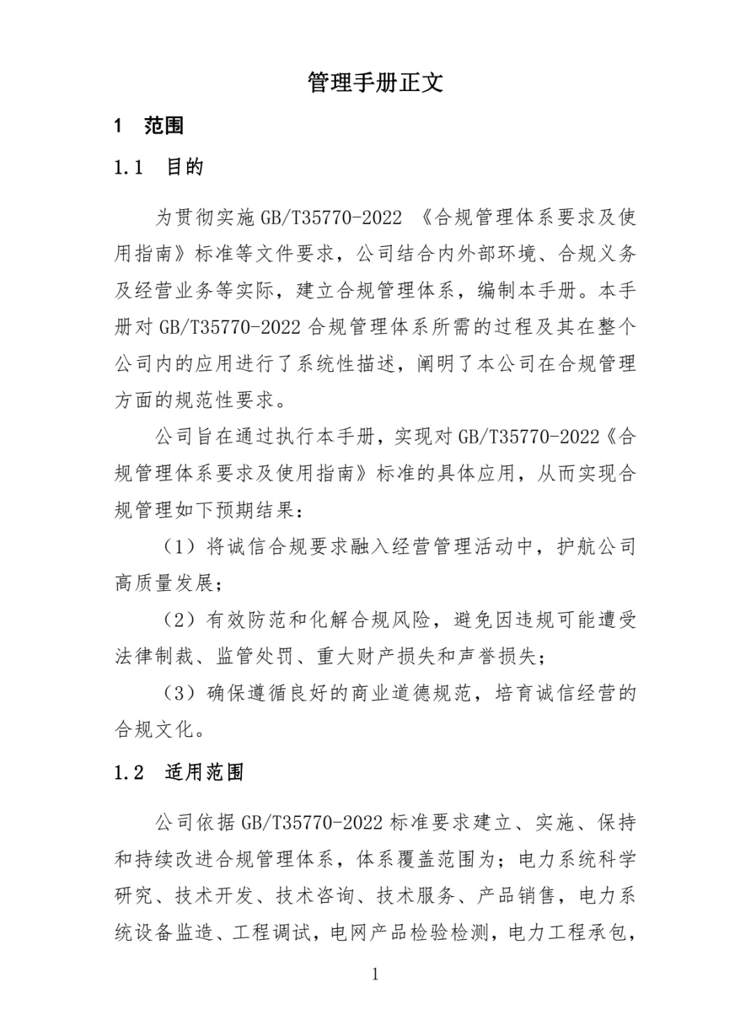 国有企业合规管理手册！56页