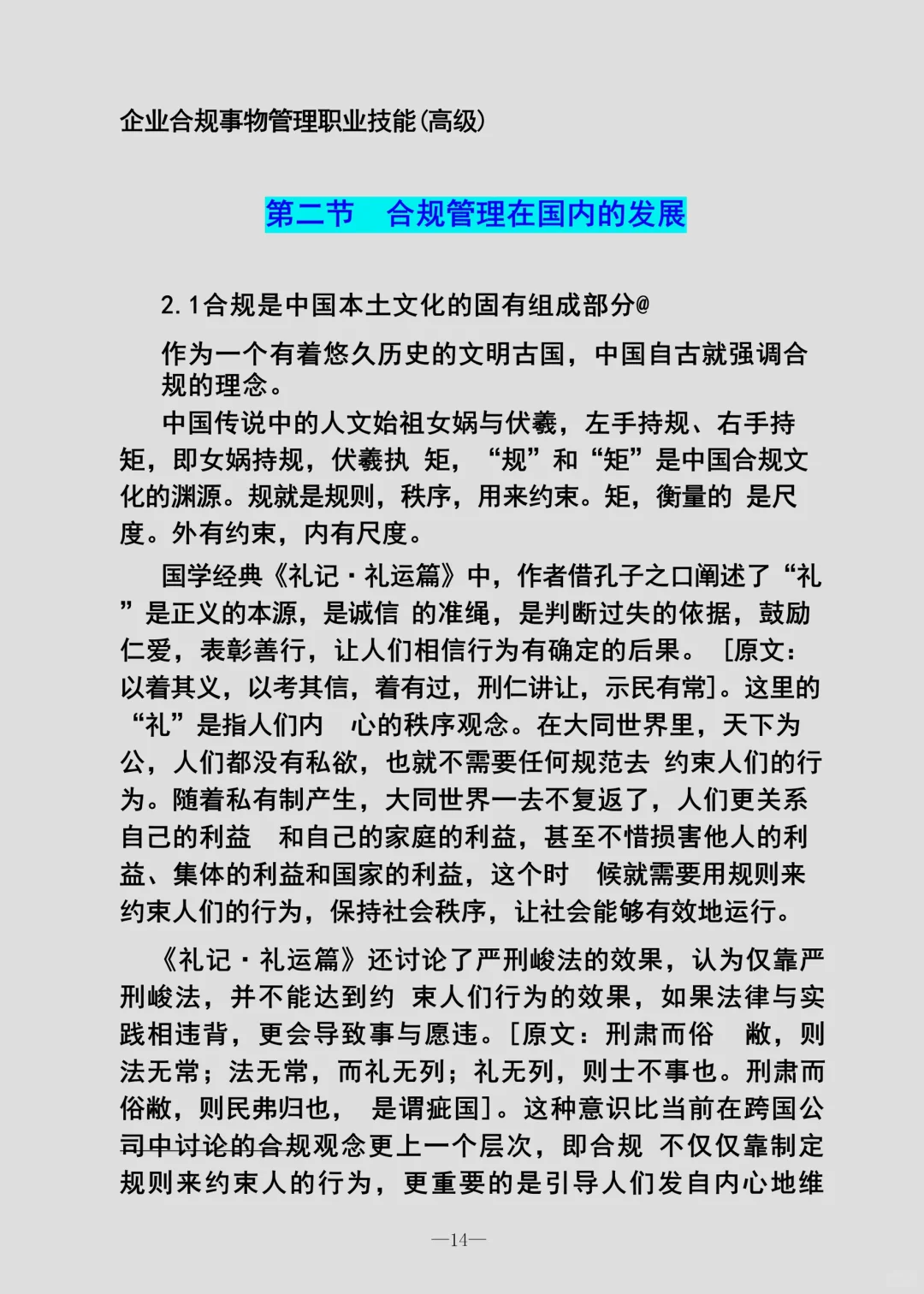 企业合规事务管理手册范本（21页）