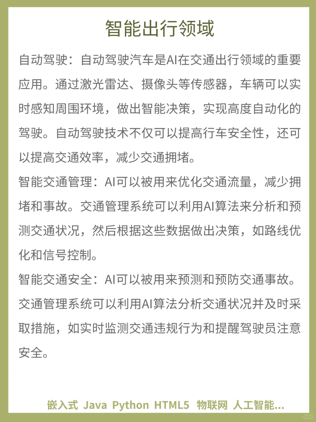 人工智能的4️⃣个关键领域，值得学习哦