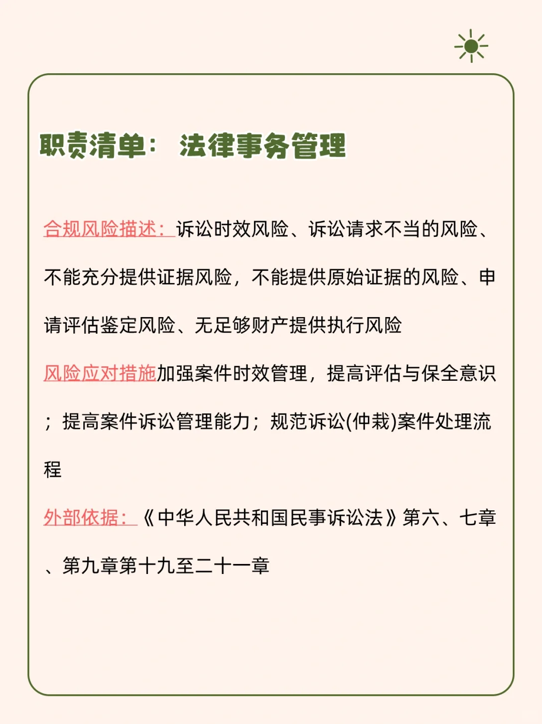 全了！企业合规岗位职责清单，对照做就行