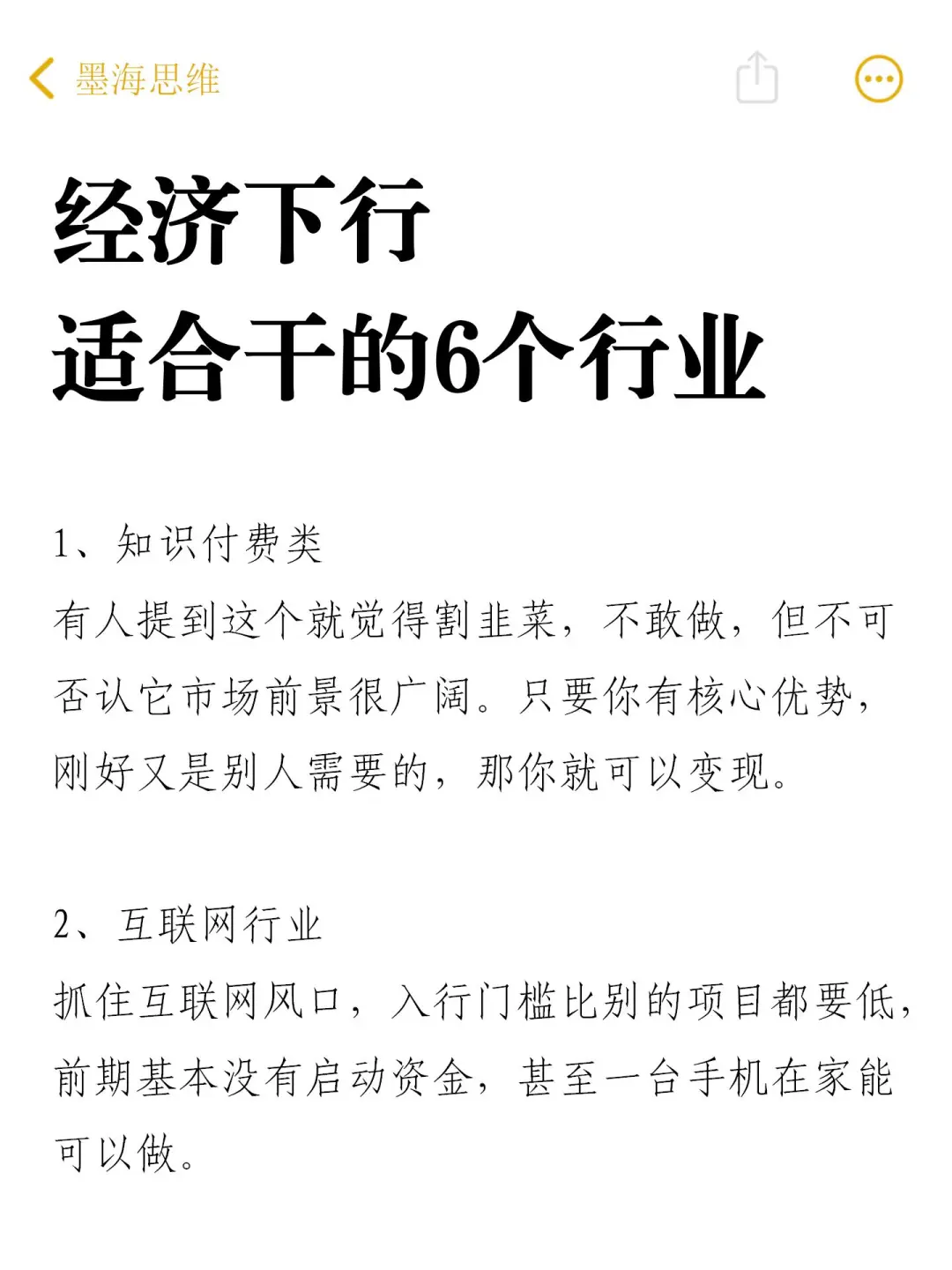 经济下行，适合干的6个行业