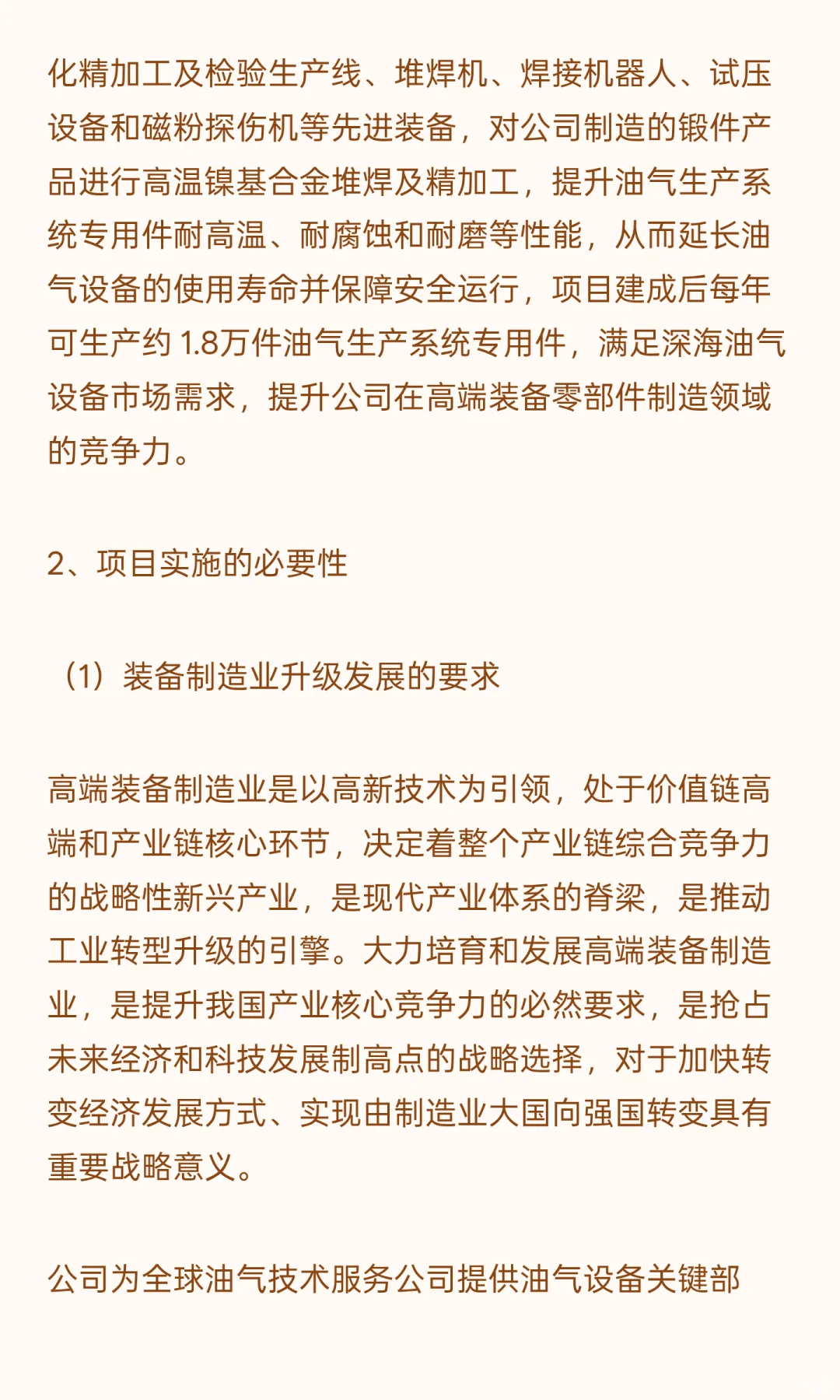 南京市江北新区-深海承压零部件产品精密制