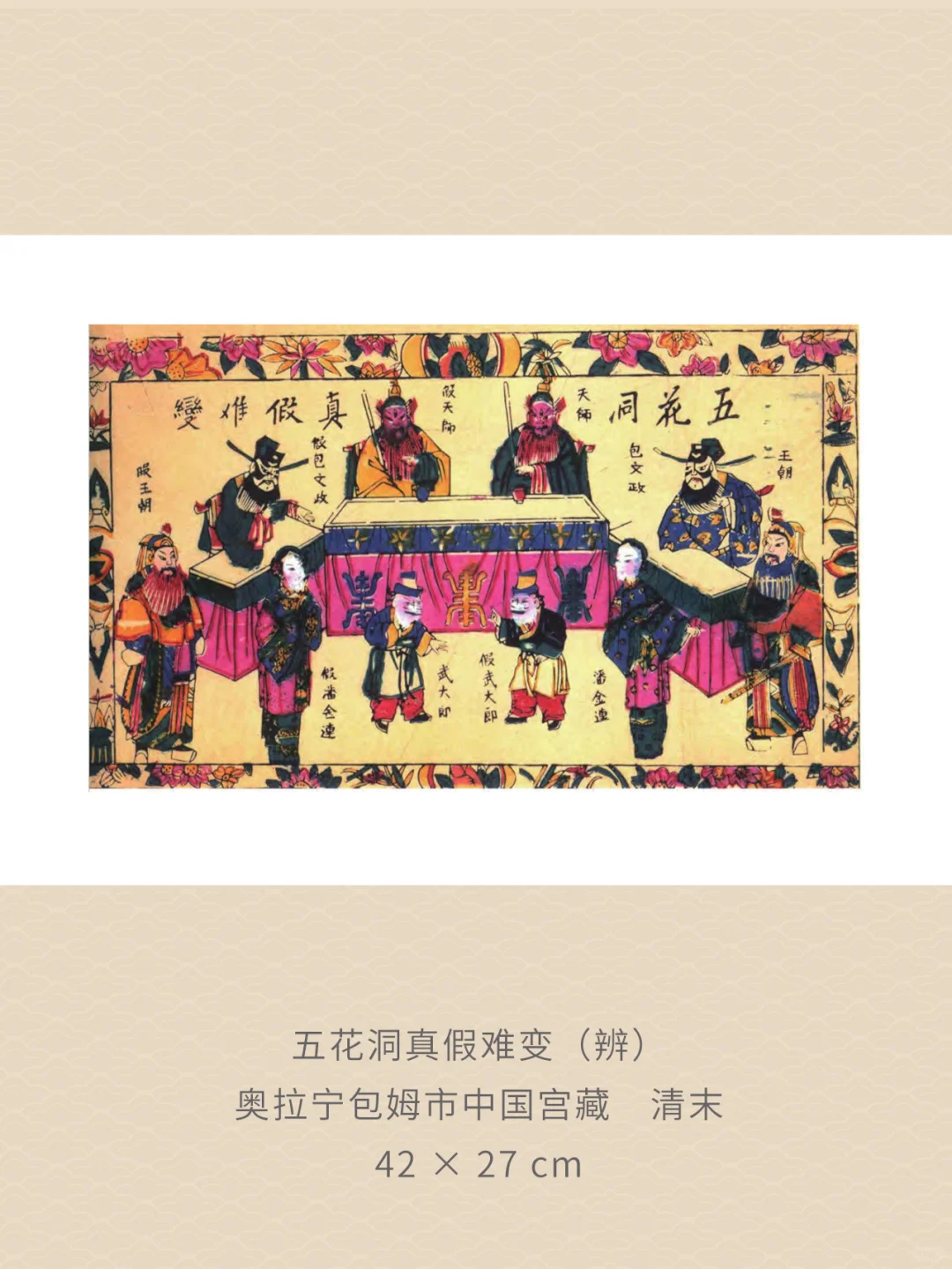 非遗保护语境下上海戏出年画的保护路径