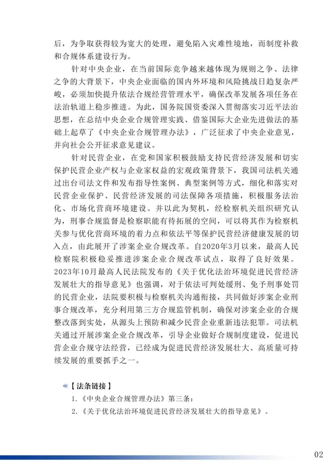 ?企业合规百问百答完整版它来啦！