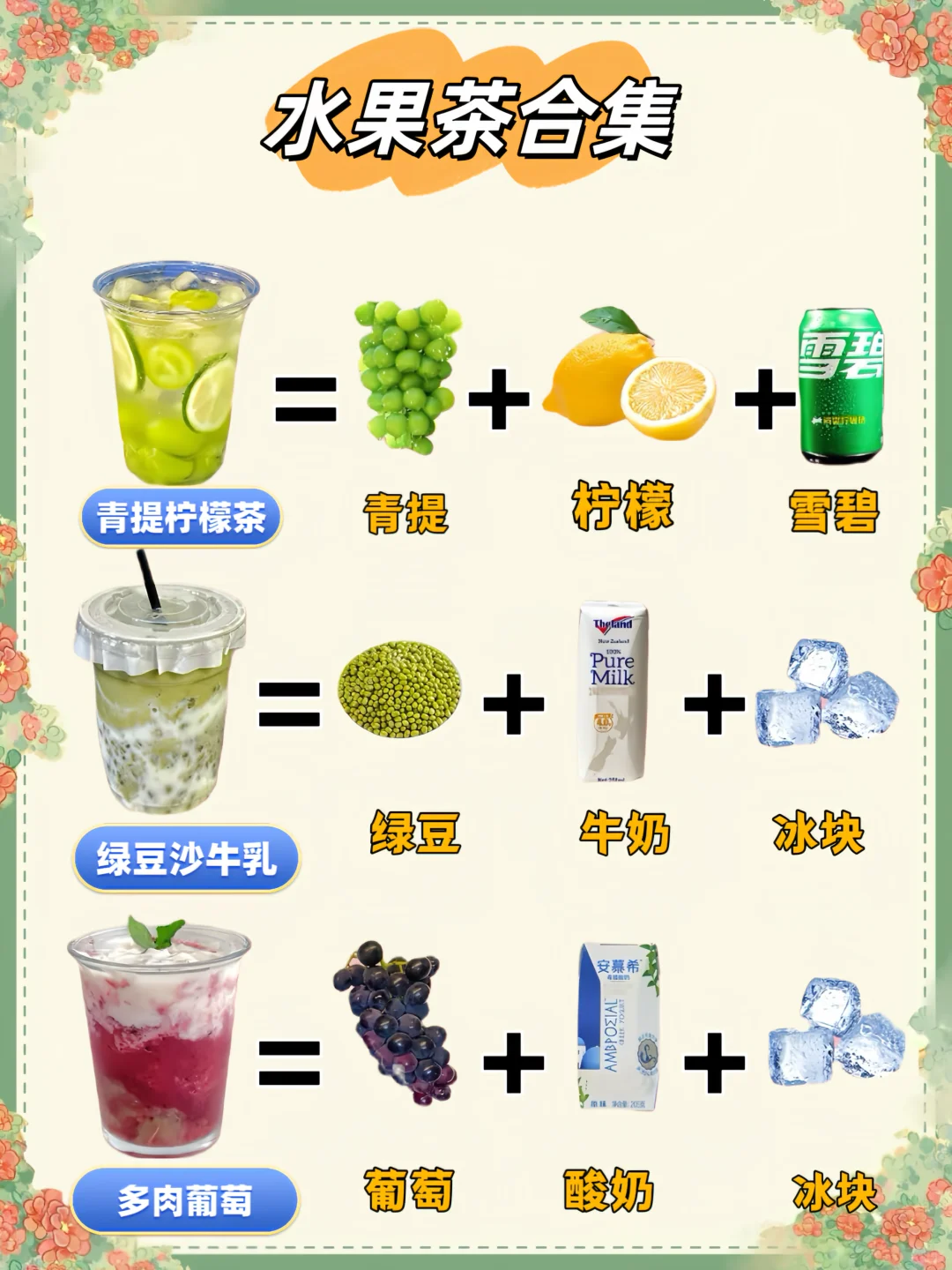 ???真的超级好喝的水果茶，好喝到想摆摊