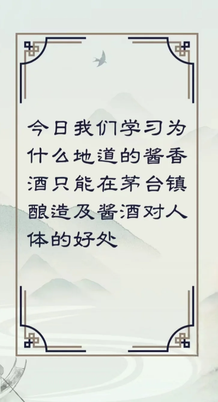 值得学习的酱酒“小知识”