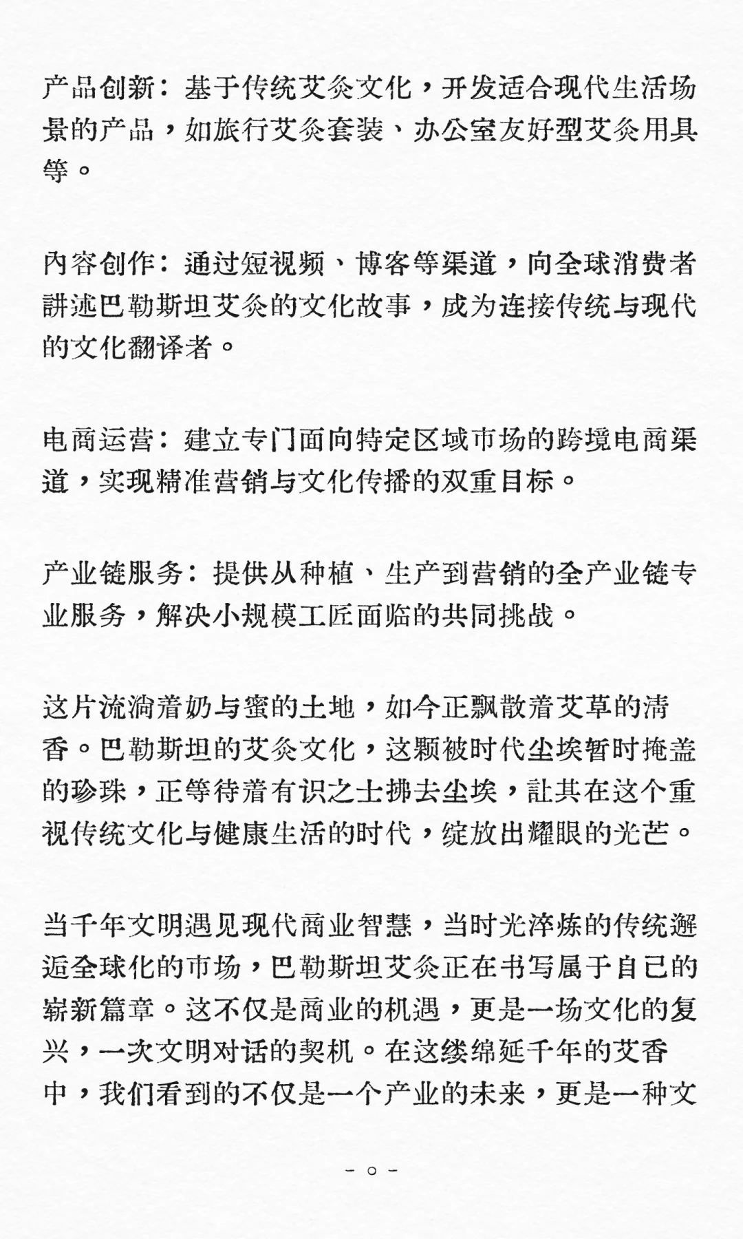 千年艾香飘向世界：巴勒斯坦艾灸市场的文化