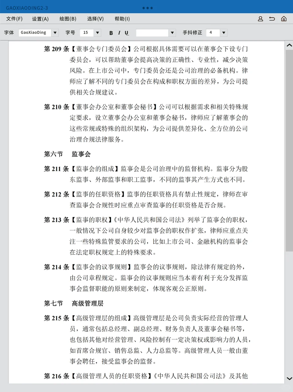 快来围观！律师这份企业合规指引超有料